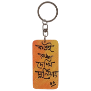 Kotoi Rong Dekhi Duniyae Hand-Painted Wooden Keyring image
