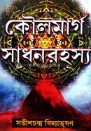 Koulmarg Sadhanrahasya image