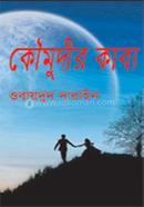 Koumudir Kabyo image