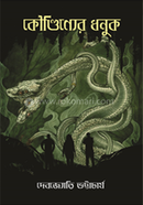 Koundinyer Dhonuk image