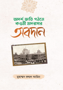 Kowmi Madrasar Abodan image
