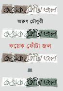 কয়েক ফোঁটা জল image