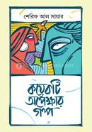 Koyekti Apekhar Golpo image