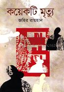 কয়েকটি মৃত্যু image