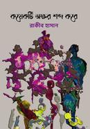 Koyekti Okkhor Shobdo Kore image