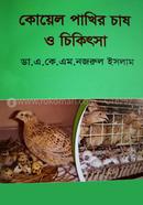 Koyel Pakhir Chash O Chikitsa image
