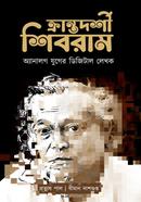 Krantadarshi Shibram image