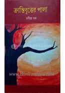 Kranti Britter Pala image