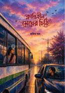 Krantihin meger chiti image