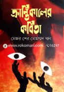 Krantikaler Kobita image