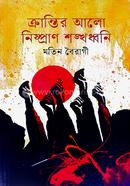 Krantir Alo Nishpran Shankhodhoni image