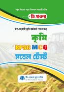 Krishi BPSC MCQ Model Test image
