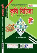 কৃষি বিচিত্রা image
