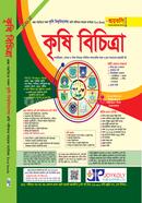 Krishi Bichitra (Sokol Krishi Bishobiddaloy Vorti Porikkhar Sohayok Text Book image