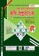 কৃষি প্রশ্নব্যাংক সকল কৃষি বিশ্ববিদ্যালয় image