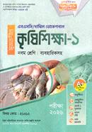 Krishi Shikkha 1 SSC Dakhil Vocational Byaboharikshoho image