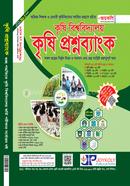 কৃষি বিশ্ববিদ্যালয় কৃষি প্রশ্নব্যাংক image