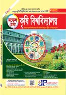 কৃষি বিশ্ববিদ্যালয় মডেল টেস্ট image