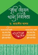 কৃষি উন্নয়ন ও খাদ্য নিরাপত্তা 