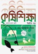 Agricultural 2nd Paper Class XI-XII