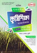 Krishi shikkha Baboharik Soho - Dakhil image