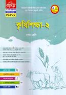 Krishisikkha-2 Vocational Class 10 image