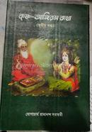 Krishna- Angiram Kotha image