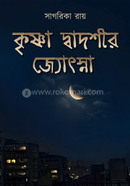 Krishna dwadoshir jyotsna image