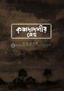 Krishnadwadoshir Megh image