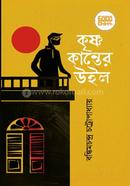 Krishnakanter Will image