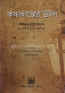 Krishnakanter Will image