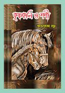 Krishnakoli O Shoshi image