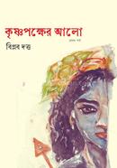 Krishnapakkher Aalo 1st Part image