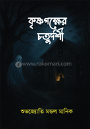 Krishnapaksher Chaturdashi image