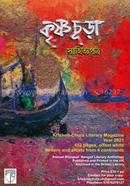 Krishnochura Sahitypotro image
