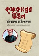 Krishnokaner Will image