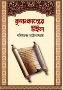 Krishnokanter Will image