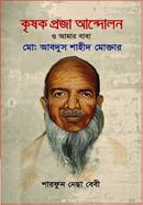 Krishok Proja Andolon O Amar Baba Md. Abdus Shahid Moktar image