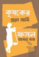 Krishoker Chele Ami: Fosol Amar Nam image