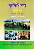 কৃষিশিক্ষা দ্বিতীয় পত্র image