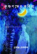 Krishnapokkher Kobita image