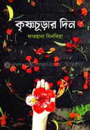 krishnachurar Din image