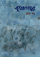 Krishnogohobbor image