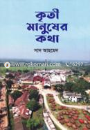 Kriti Manusher Kotha image
