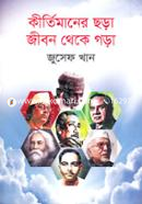 Kritimaner Chora Jibon Theke Gora image