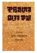 Krittibaser Gharer Katha image