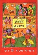 Krittibashi Ramkatha image