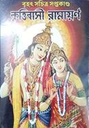 Krittibasi Ramayan image