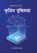 Artificial Intelligence image