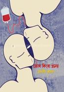 Krodh kinba proloy image